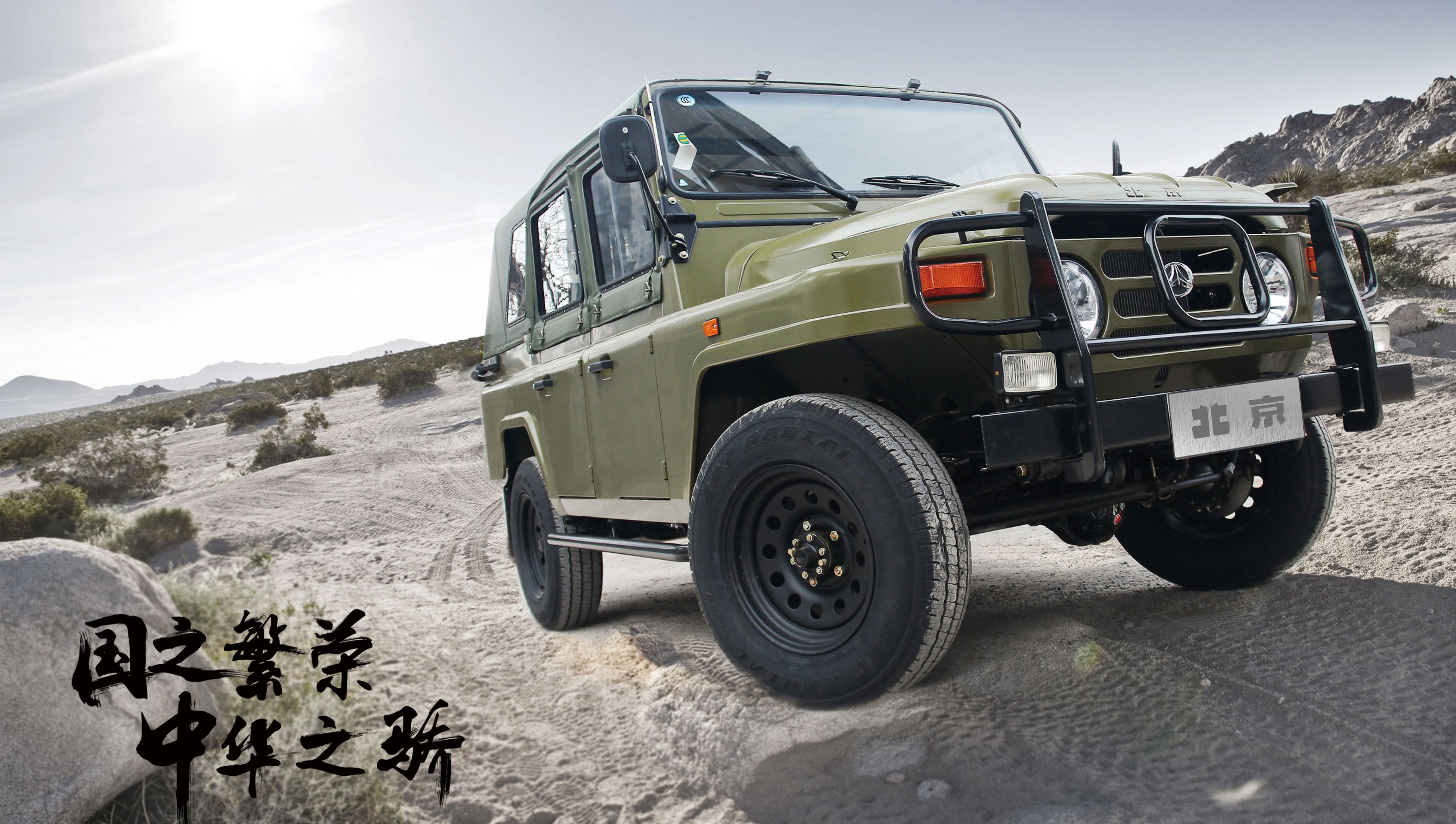 4t发动机 北汽制造bj 212致敬版上市 售价9.48万元