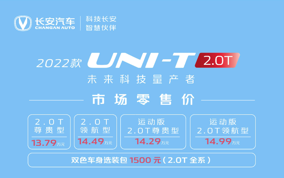 蓝鲸20t发动机爱信8at长安unit20t车型上市售1379万起