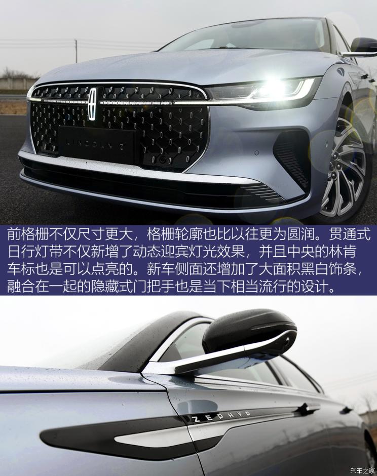 林肯z将有i酷和i享两种不同风格的外观套件供选择,此次我们的体验车型