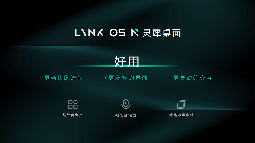 3-LYNK OS N 灵犀桌面.png