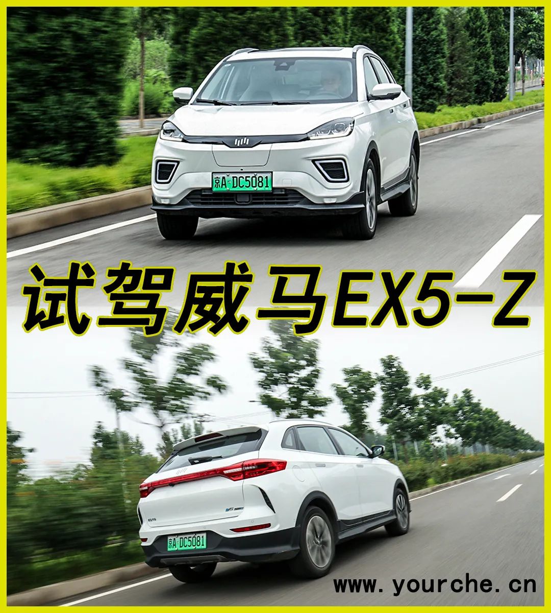 520km高续航 纯电SUV舒适之选 试2020款威马EX5