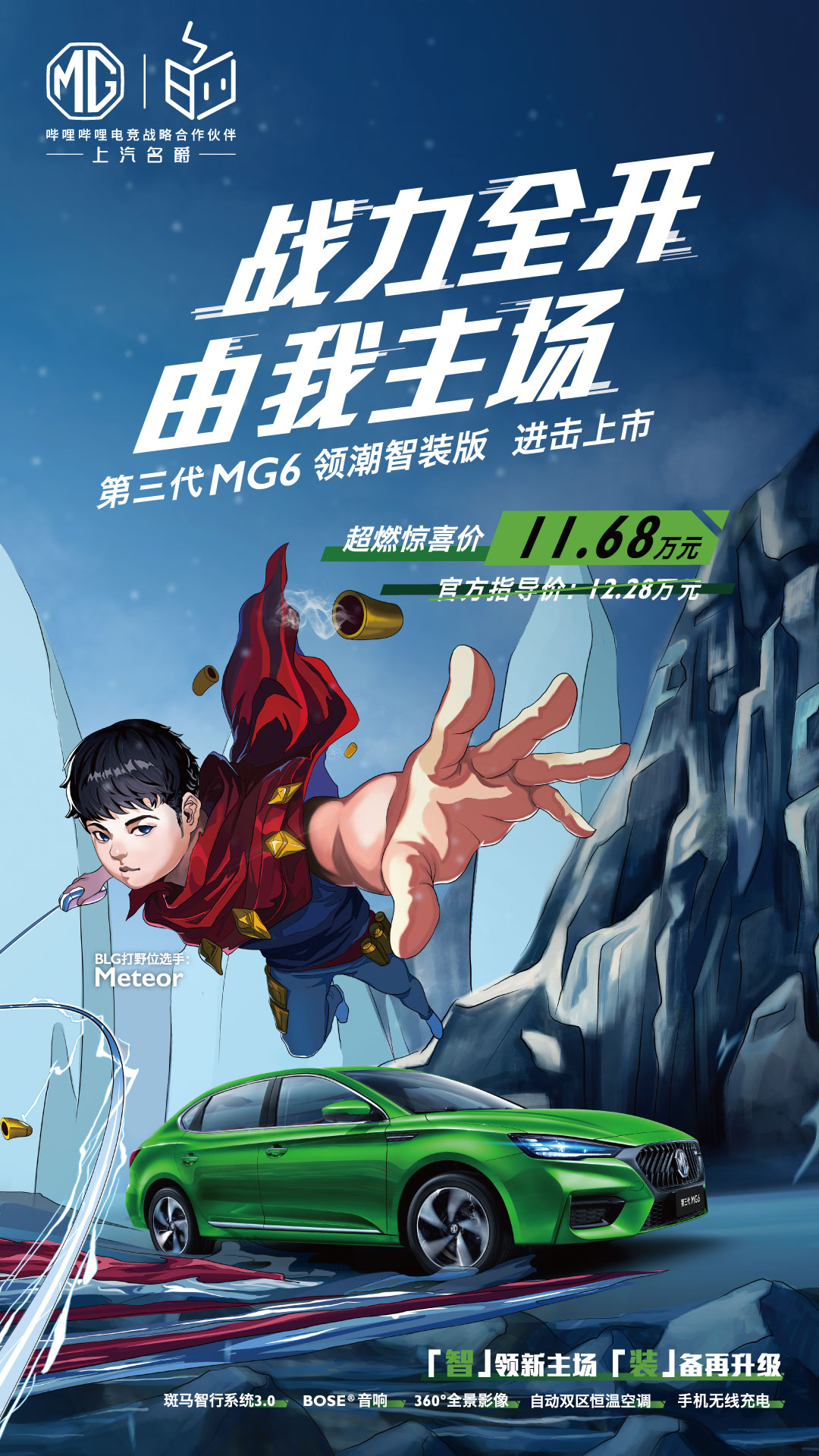 5t动力 配bose音响 第三代mg6新增车型上市售12.28万元