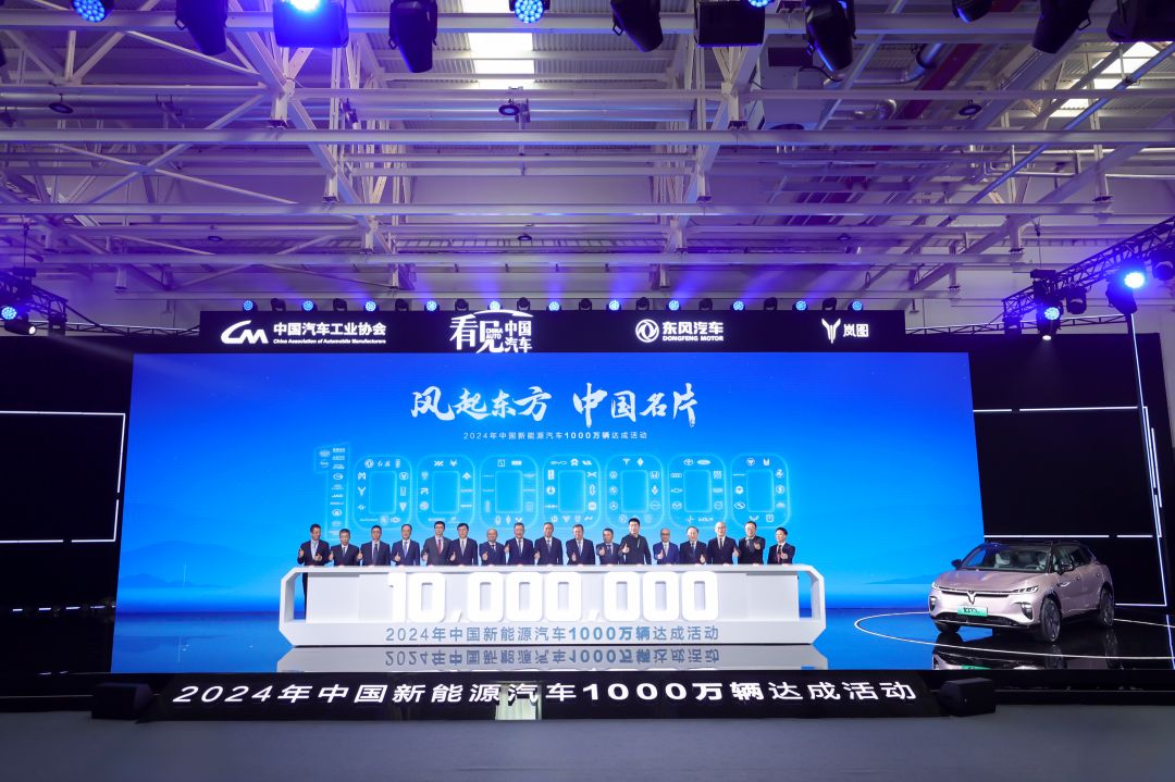 ①11月14日，2024年中国新能源汽车1000万辆达成活动在武汉举行.jpg