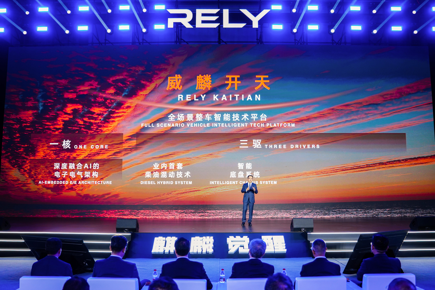 威麟开天全场景整车智能技术平台.jpg