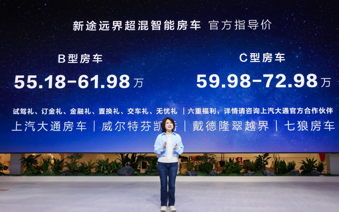 1-【VAN在一起，乐趣无限！上汽大通MAXUS新途远界上市发布会】.jpg