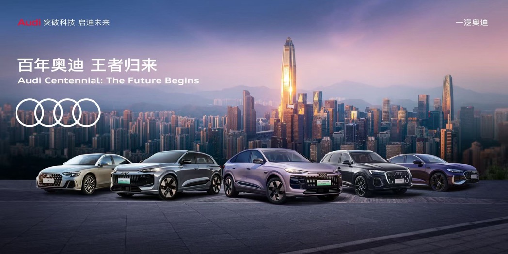 1-1：一汽奥迪Q6L__e-tron家族正式开启预售.jpg