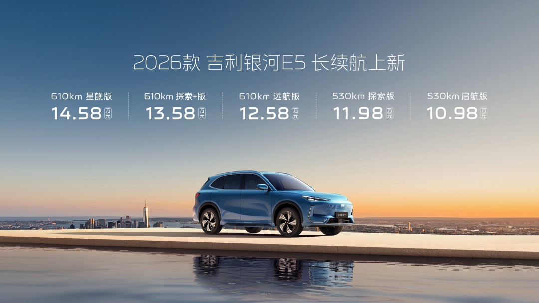 2026款吉利银河E5价格图.jpg