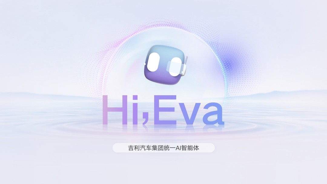 2、Hi Eva！吉利正式迈入AI座舱时代！实现AI座舱All in One！-1.JPG