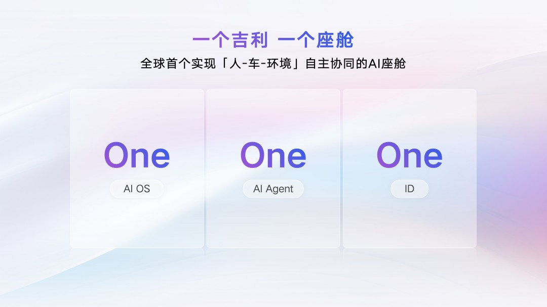 2、Hi Eva！吉利正式迈入AI座舱时代！实现AI座舱All in One！-3.JPG