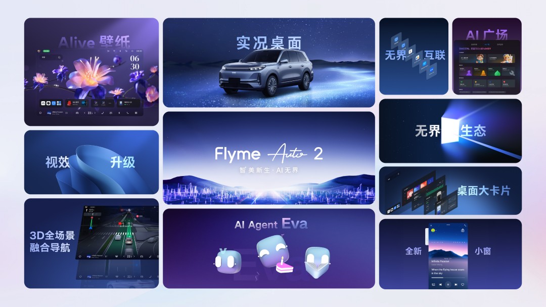 6、Flyme Auto 2，来了-1.JPG