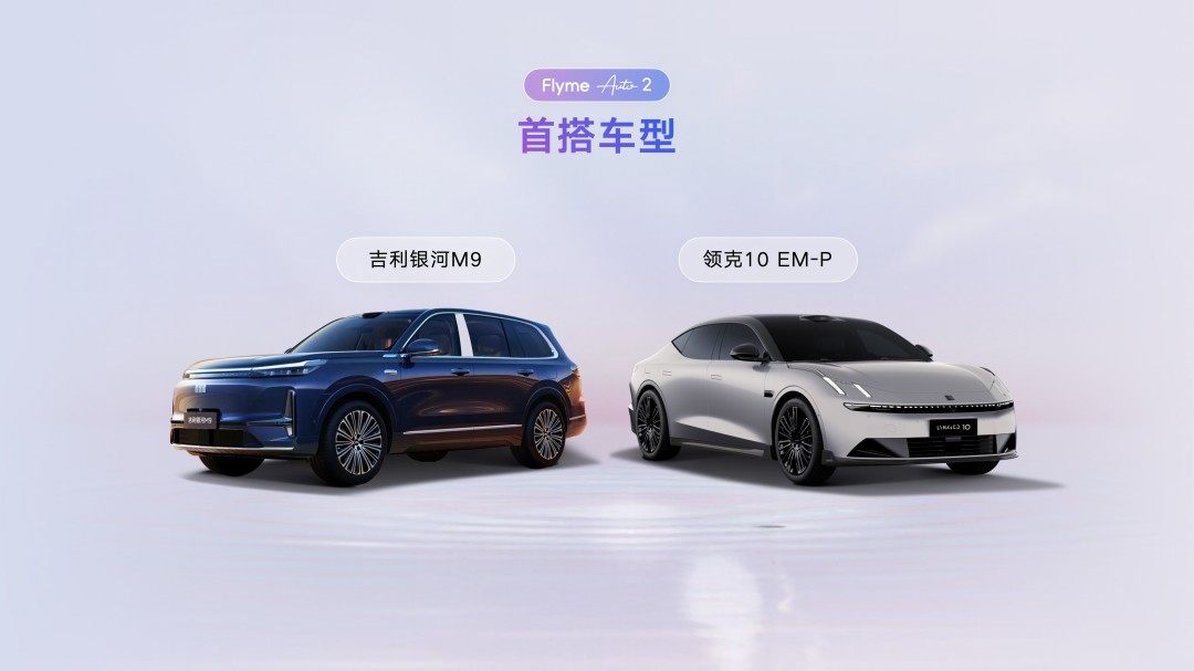 6、Flyme Auto 2，来了-2.JPG