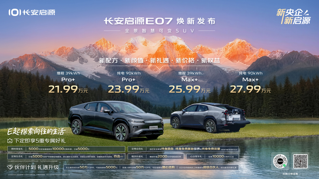 E07价格+政策海报-横版.jpg
