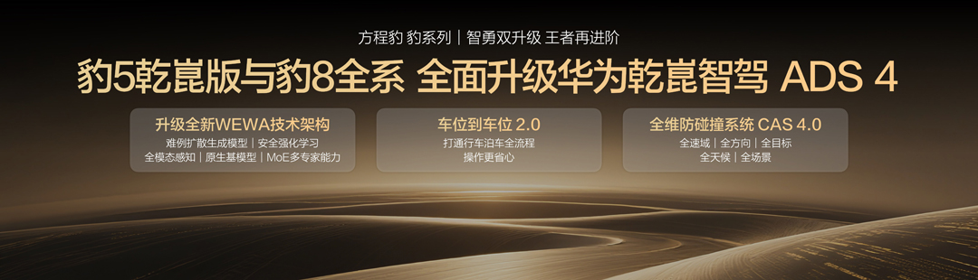 豹5豹8进化加推发布会1020.021.jpg