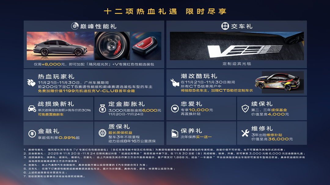 1763718911366690.jpg 配图1:凯迪拉克全新CT5 十二项热血礼遇 限时尽享.jpg