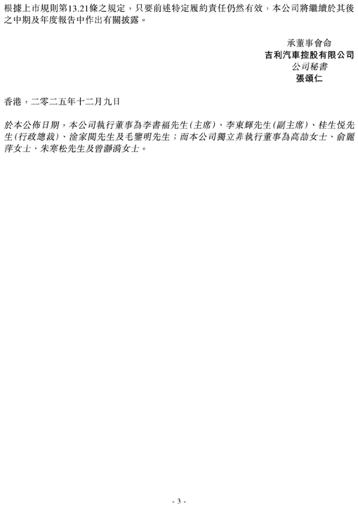 极氪私有化合资格极氪持有人选择结果最新进展根据上市规则第13.18条作出之公布-3.jpg