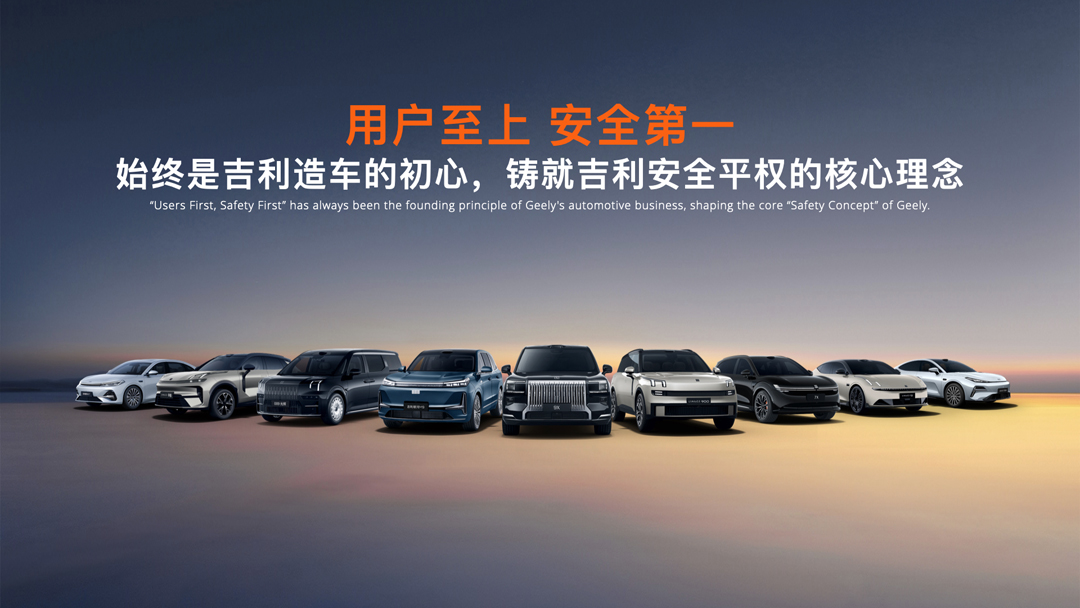 1765782449510526.jpg “用户至上,安全第一”始终是吉利造车的初心.jpg