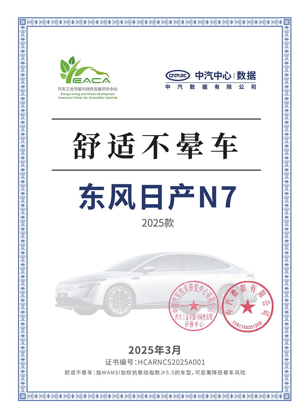 N7 中汽中心 舒适不晕车 证书.jpg