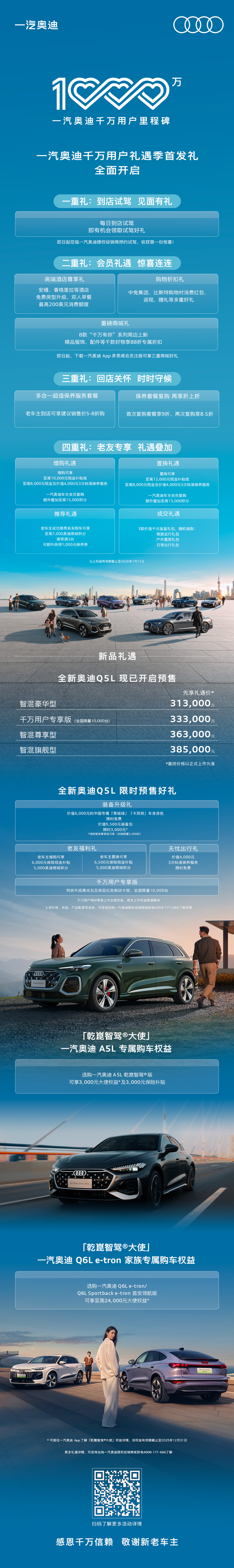 4.一汽奥迪千万用户礼遇季首发礼全面开启.jpeg