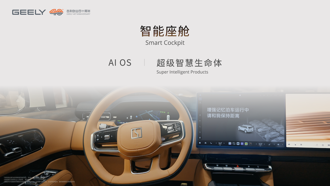 吉利控股集团战略解析会 16比9.005.png