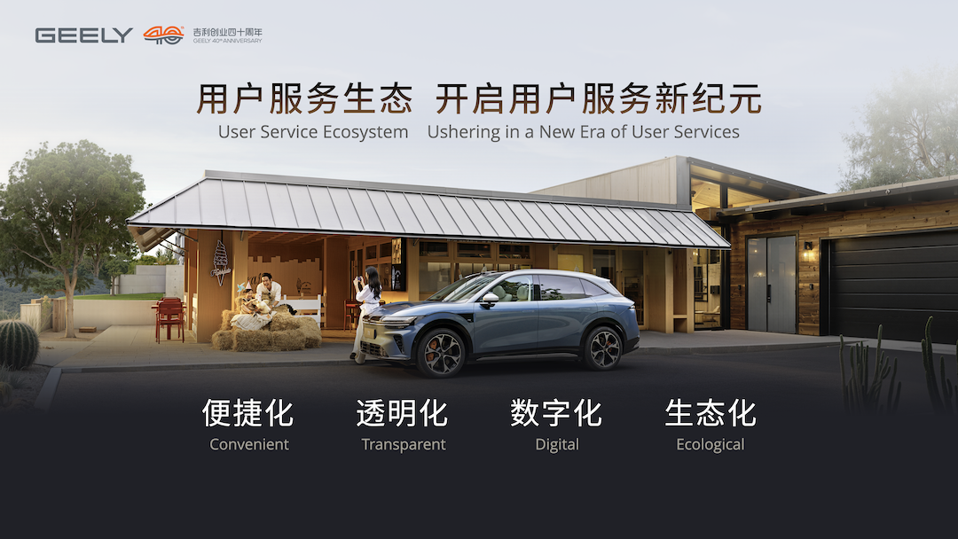 吉利控股集团战略解析会 16比9.009.png