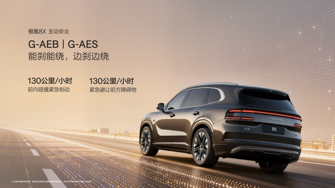 极氪8X keynote (24).jpg