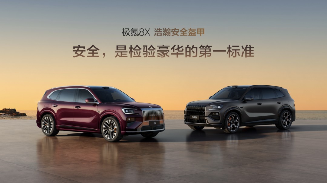 极氪8X keynote (20).jpg