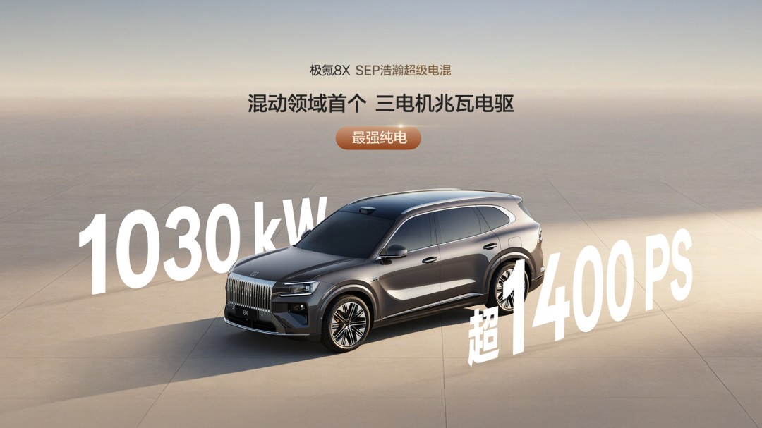 极氪8X keynote (4).jpg