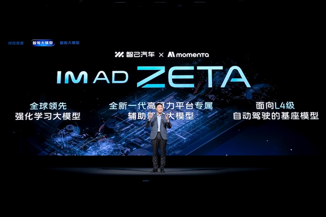 3、智己联合Momenta推出IM AD ZETA.jpg