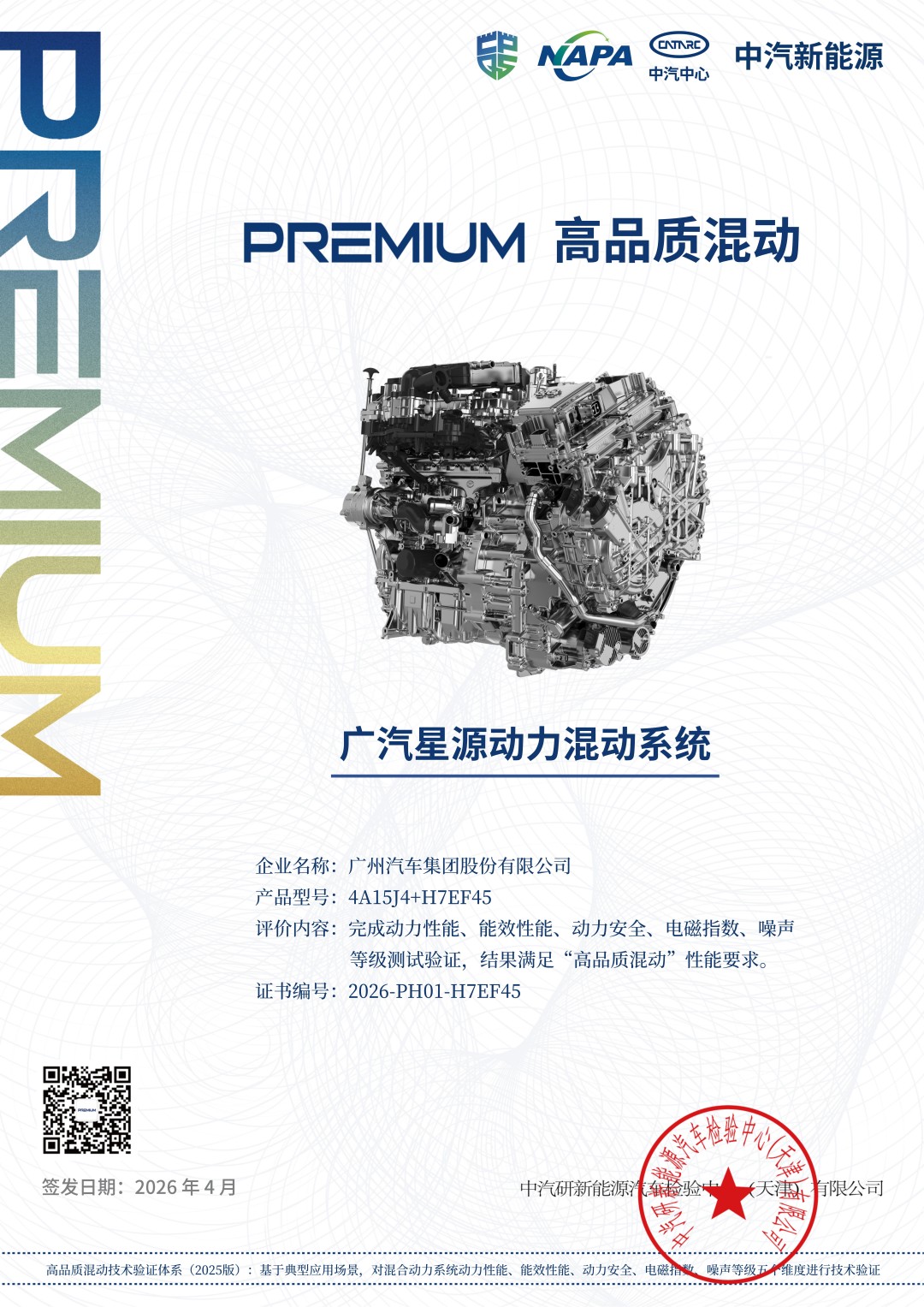 1776009162566162.jpg 6星源插混荣获中汽中心“高品质混动”认证.jpg