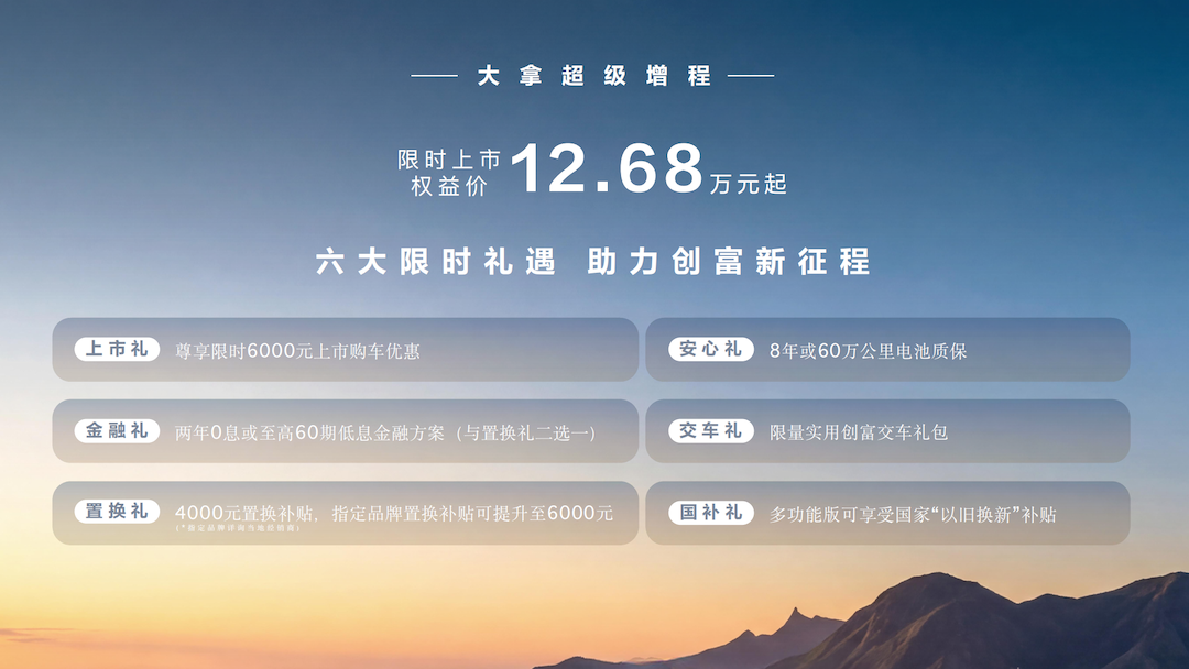3-【大拿超级增程限时价和购车政策】.png