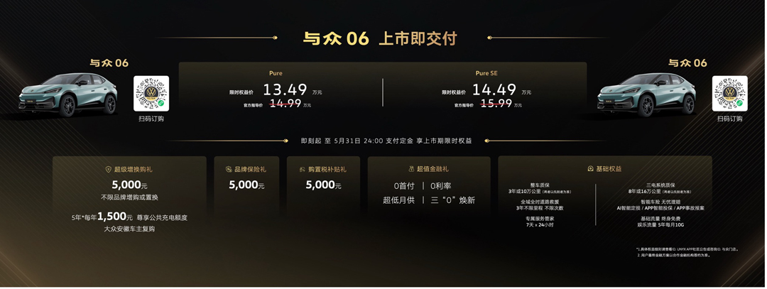 1779966769372880.jpg 02_“锋芒智趣纯电SUV”与众06限时权益价为13.49万元起.jpg