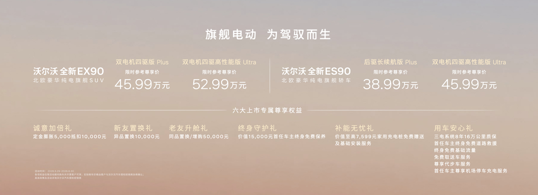 沃尔沃纯电双旗舰价格及权益.jpg