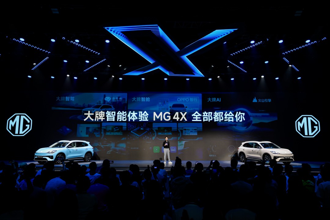 MG 4X大牌智能体验全安排.jpg
