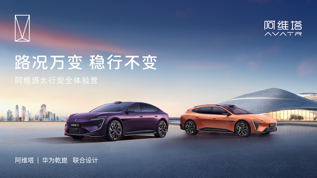 1781344427291409.jpg 阿维塔12、阿维塔06T双车 .jpg