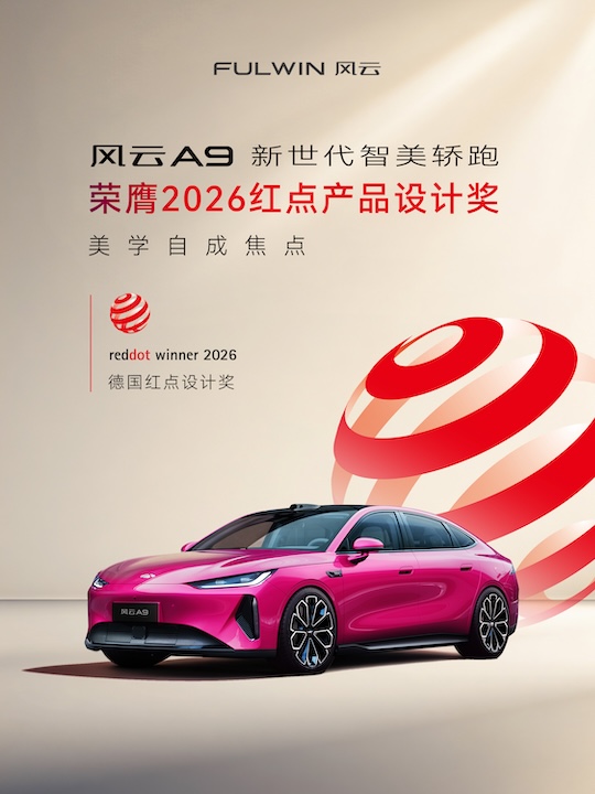1784957201880461.jpg 风云A9红点奖 海报3-4-02.jpg