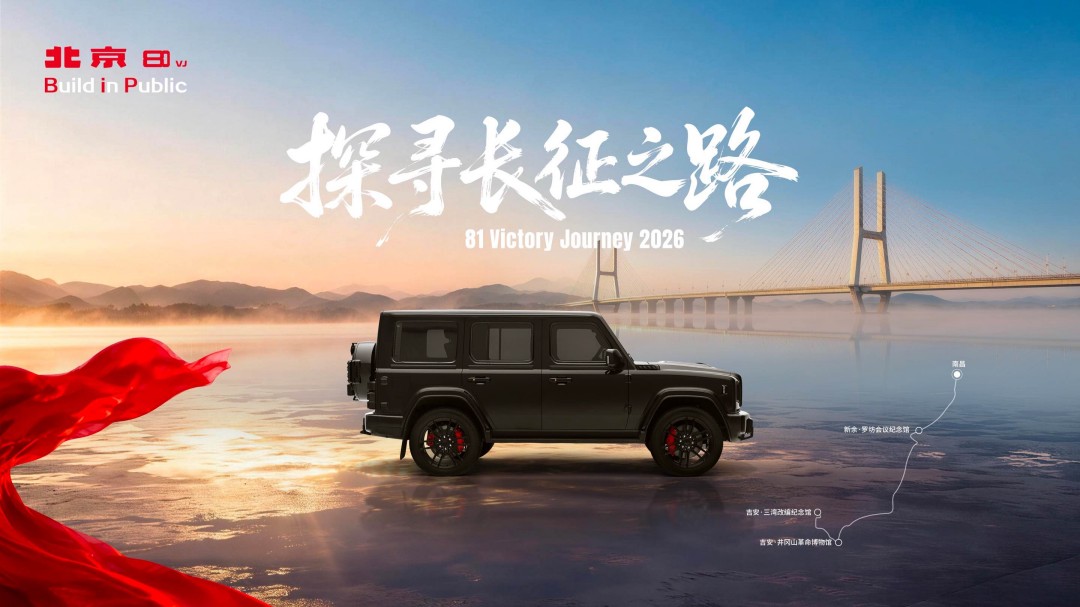 1785594198641700.jpg Victory Journey 2026·探寻长征之路.jpg
