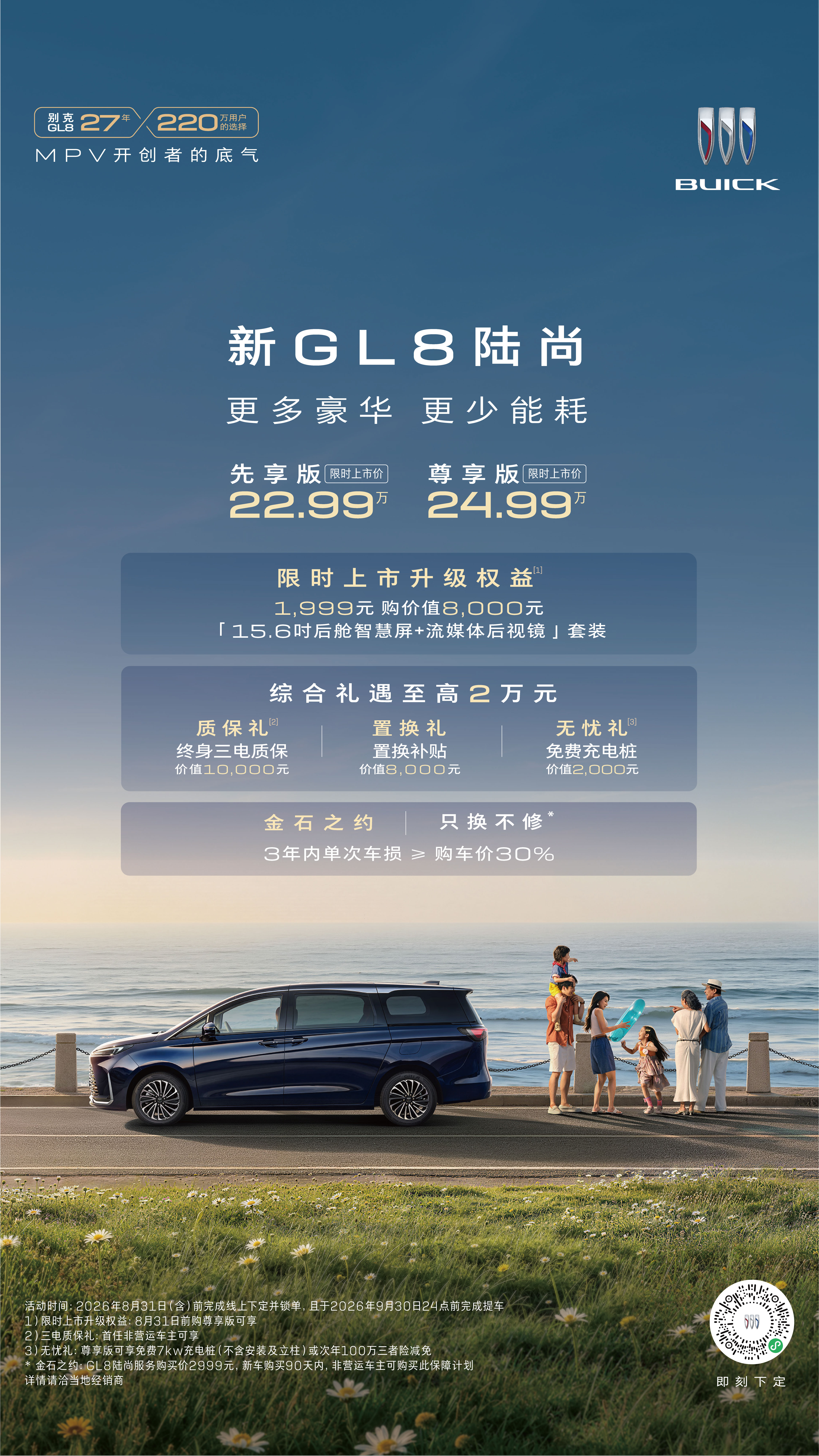 1786615536614398.jpg 别克新GL8陆尚上市海报.jpg