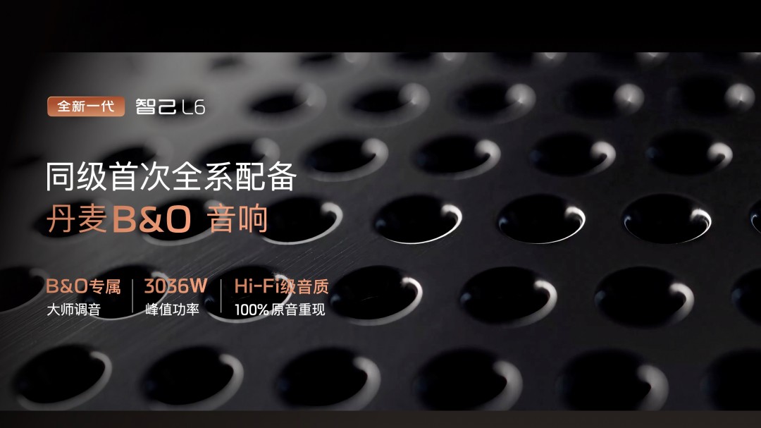 1787913074605982.jpg 9、全新一代智己L6全系标配B&O音响.jpg