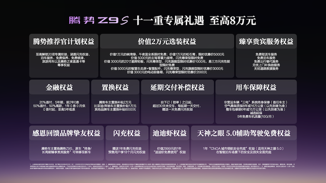 专属礼遇.png