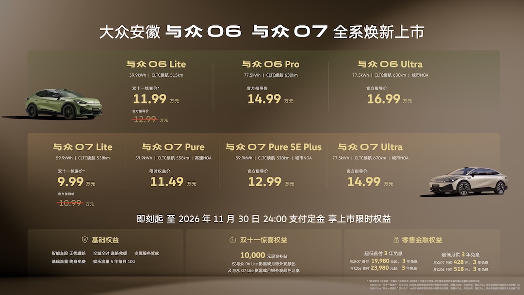 1792260851703834.jpg 10月17日,大众安徽与众06、与众07焕新上市.jpg