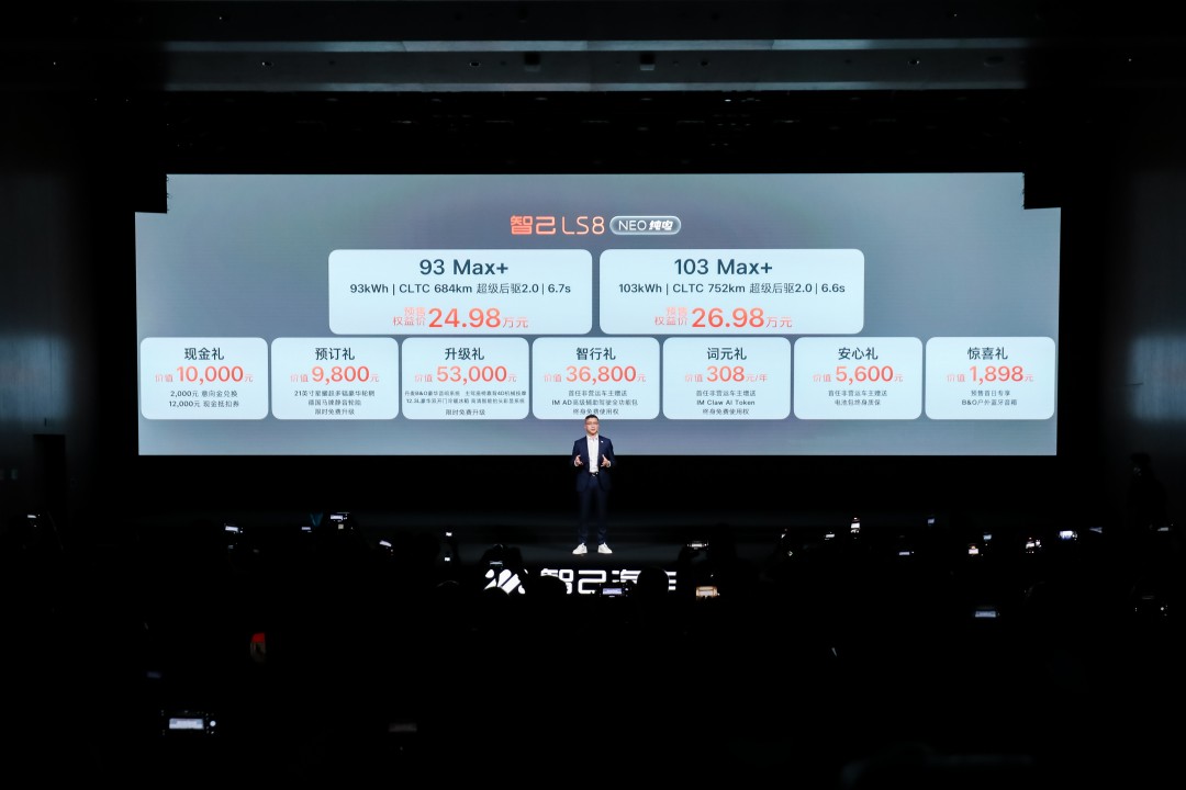 1、智己汽车副总经理徐崟发布智己LS8 NEO纯电预售权益价：24.98万元起.jpg