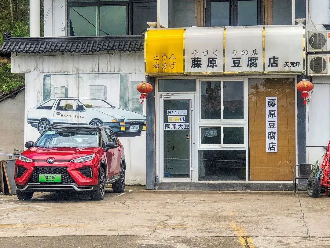 在藤原豆腐店遇见威兰达高性能版