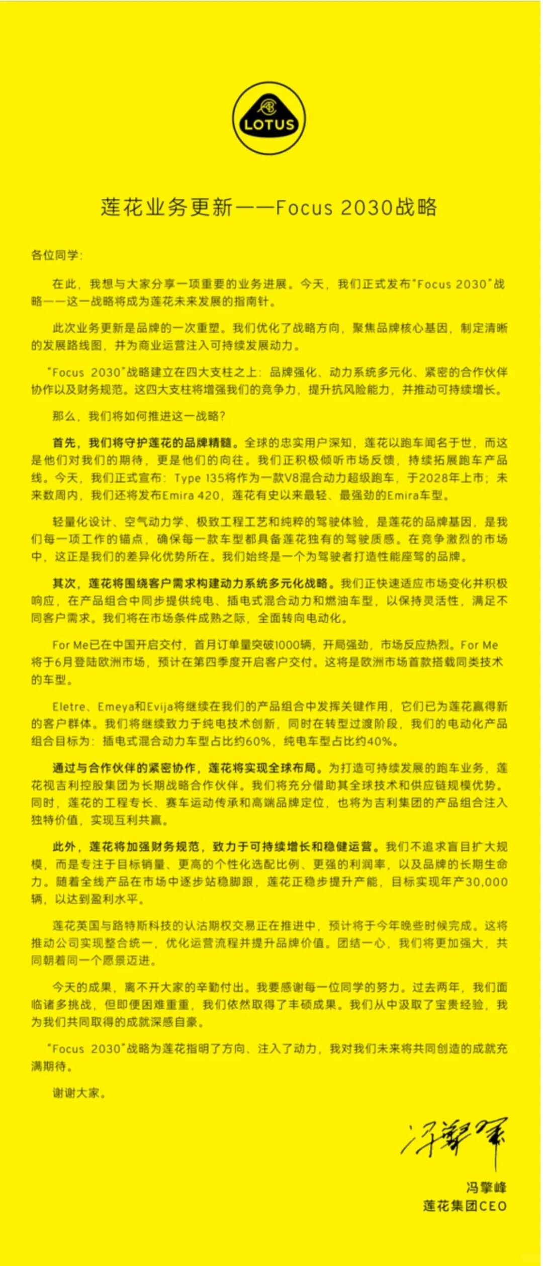莲花跑车_2030战略重磅发布_1_温州莲花跑车_小吴掌柜_来自小红书网页版